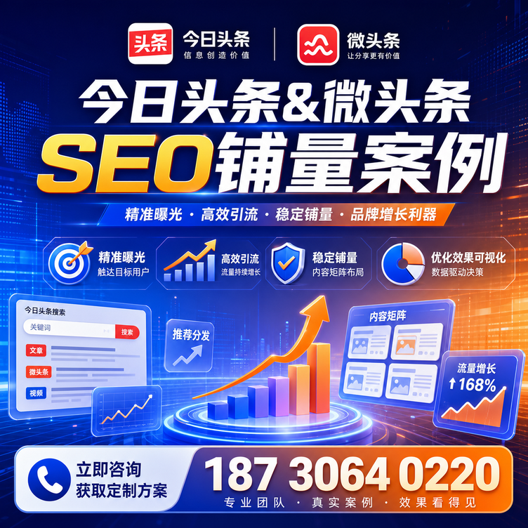 鄂尔多斯头条号SEO矩阵批量内容铺量成功案例