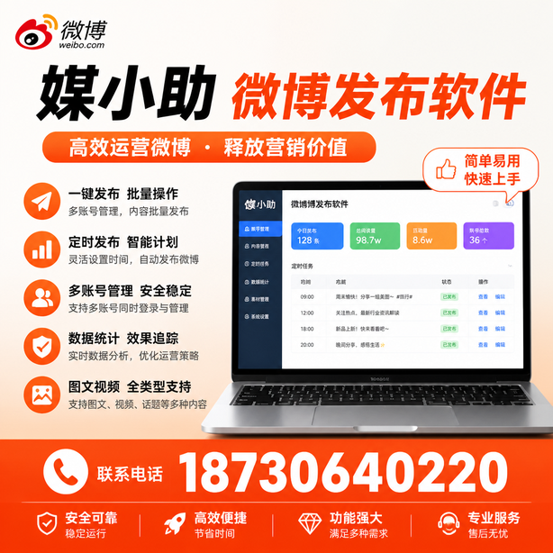 鄂尔多斯微博批量发布软件