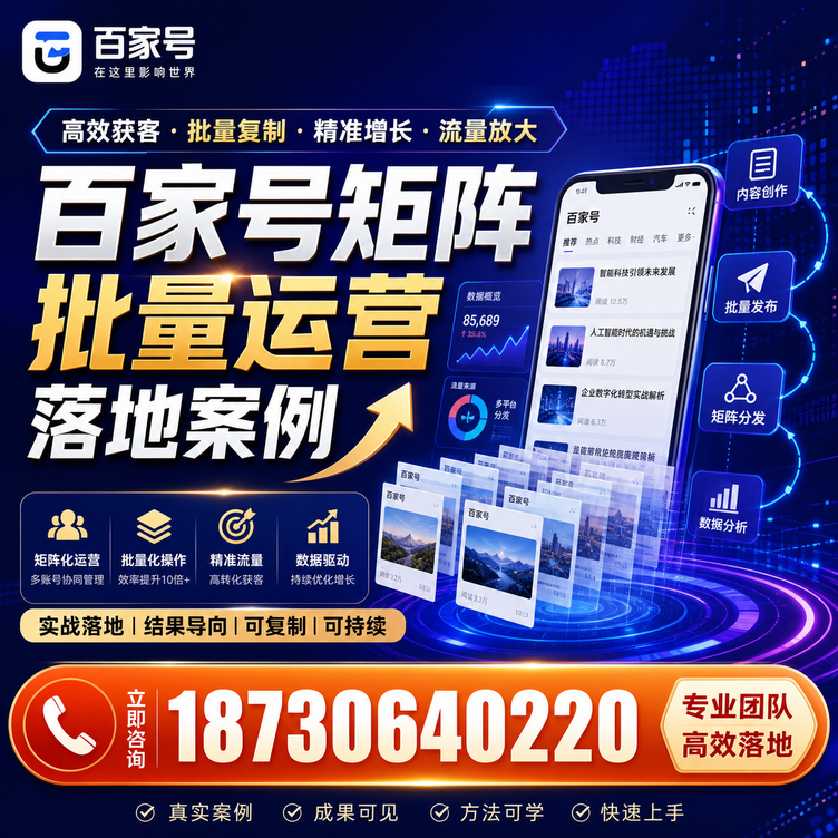 鄂尔多斯百家号百账号矩阵自动化批量发布落地成功