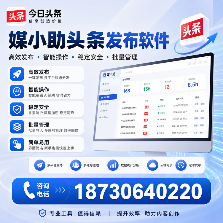 鄂尔多斯今日头条批量发布软件