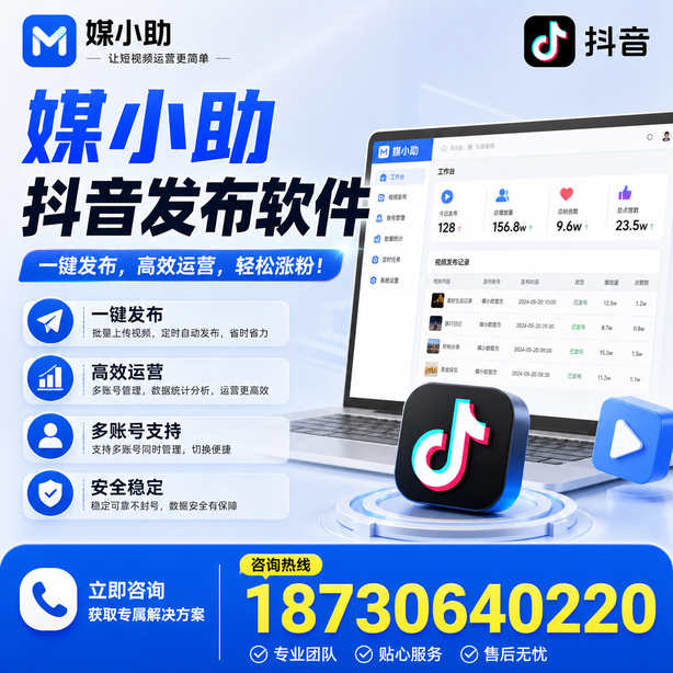 鄂尔多斯媒小助抖音快手批量发布软件