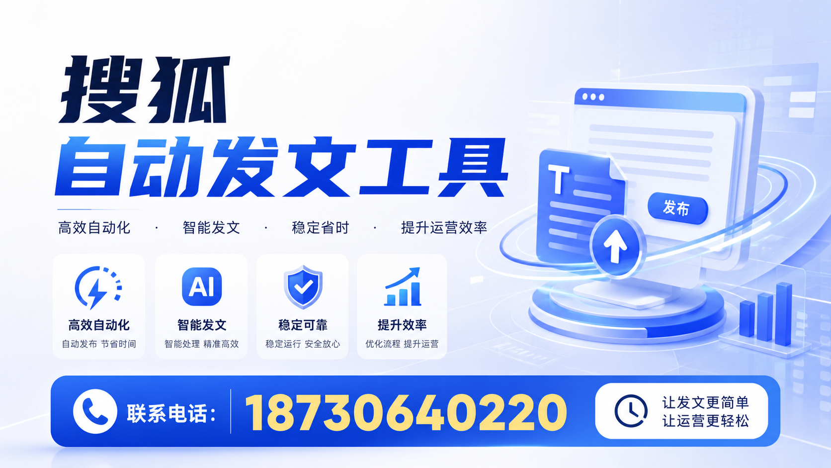 了解搜狐自动发文工具的基本功能，助力鄂尔多斯企业发展